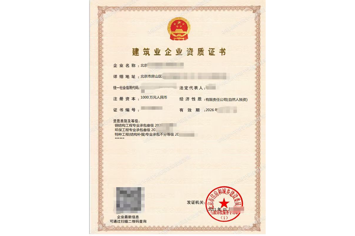 建筑资质专业承包