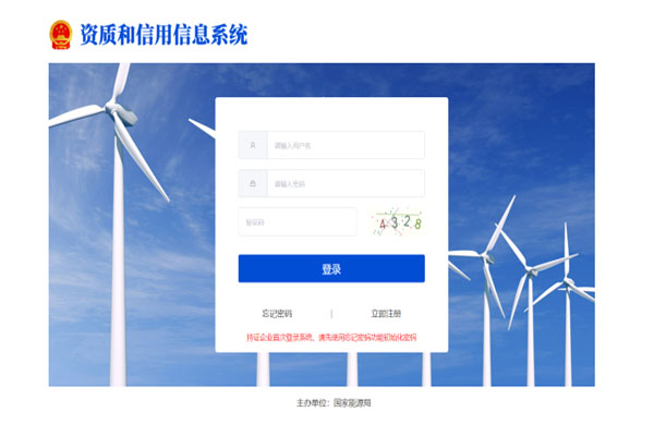 承装修试电力设施许可证企业申请操作手册