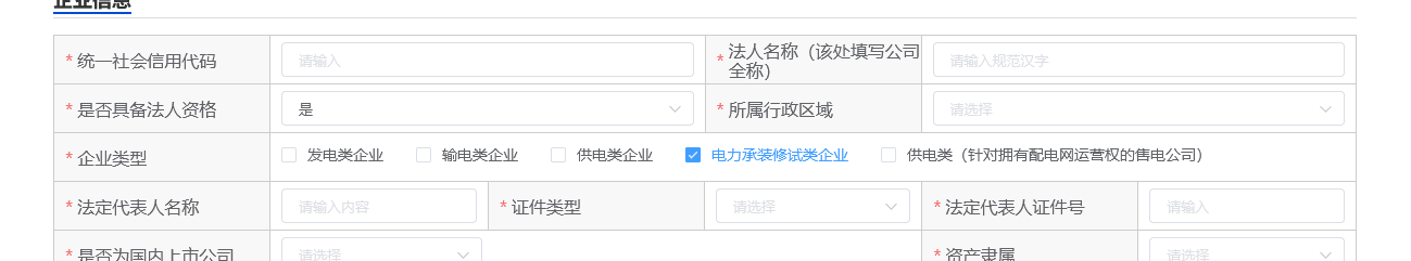 承装修试电力设施许可证(承装修试许可证)初次申请如何填报系统(图4)