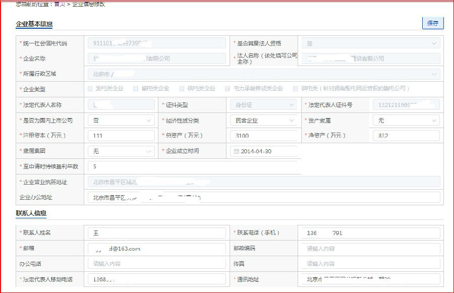 承装修试电力设施许可证企业人员变更申请办理指南(图16)