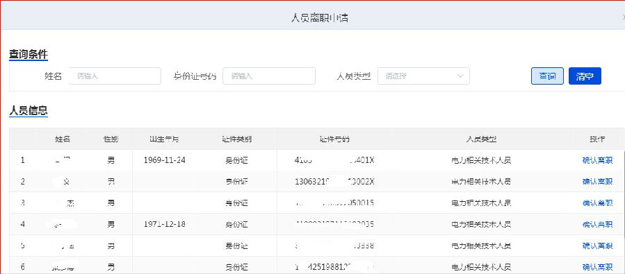 承装修试电力设施许可证企业人员变更申请办理指南(图7)