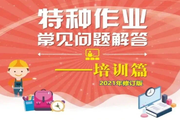 电力资质办理所需专业技能人员培训解答2021新版